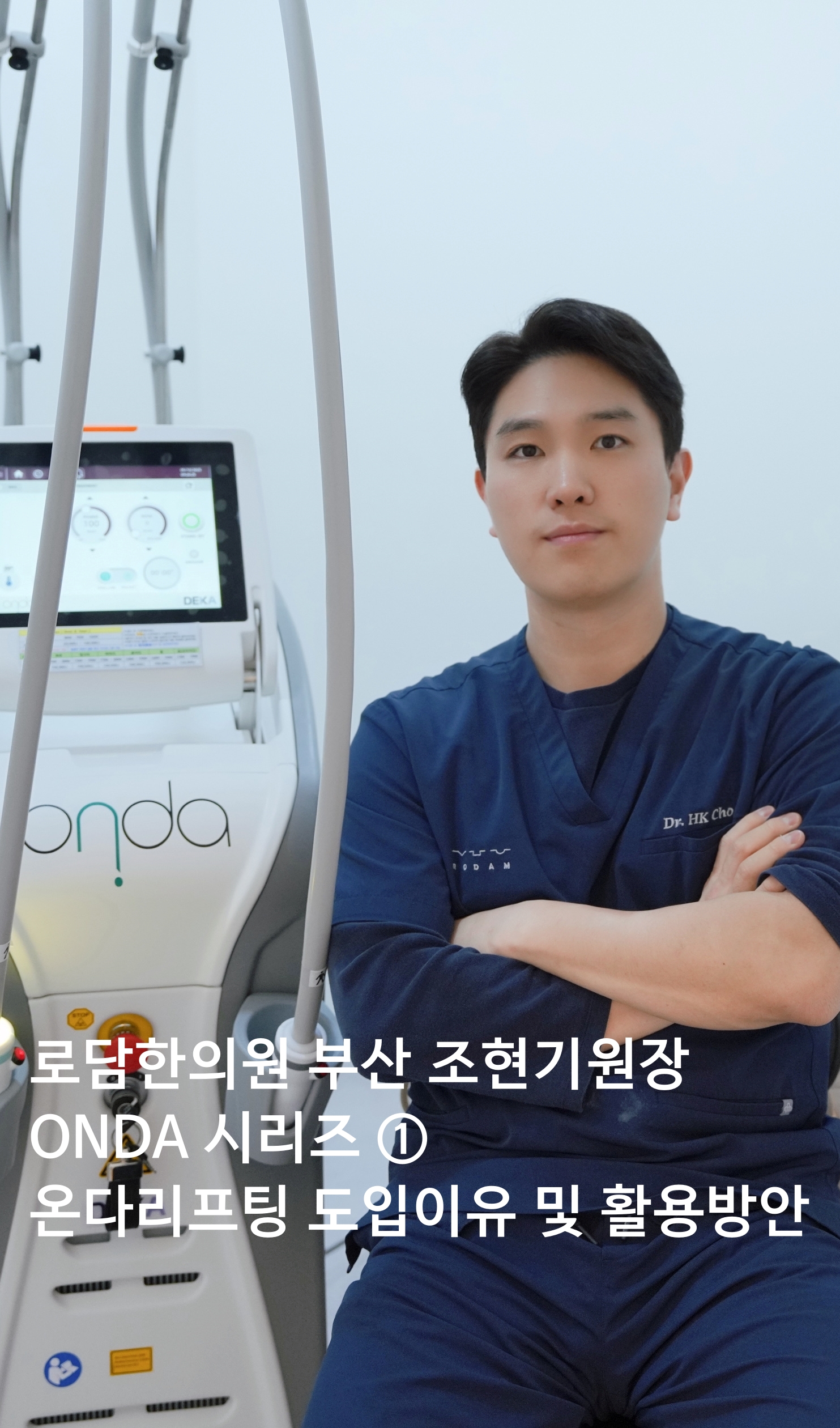 ONDA리프팅 시리즈 ①